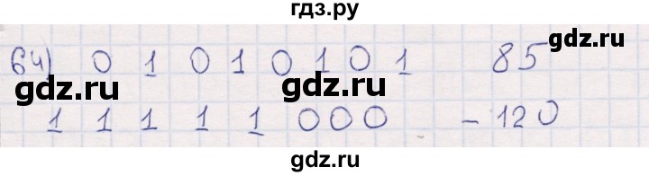 ГДЗ по информатике 8 класс Босова рабочая тетрадь  Базовый уровень упражнение - 64, Решебник 2017