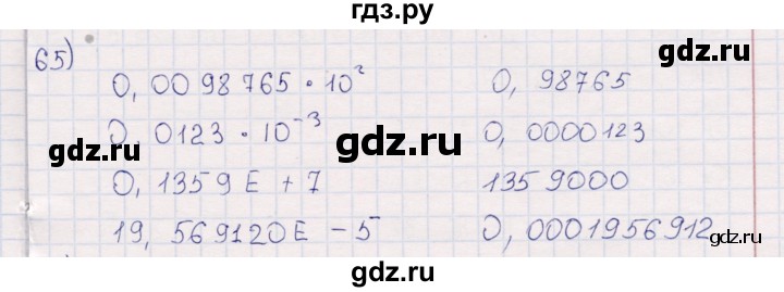 ГДЗ по информатике 8 класс Босова рабочая тетрадь  Базовый уровень упражнение - 65, Решебник 2017