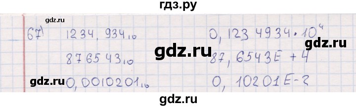 ГДЗ по информатике 8 класс Босова рабочая тетрадь  Базовый уровень упражнение - 67, Решебник 2017