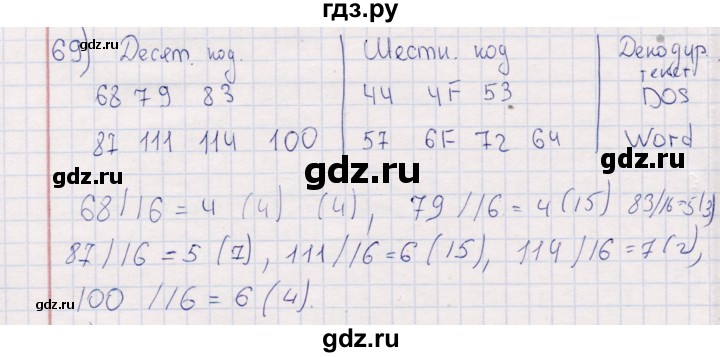 ГДЗ по информатике 8 класс Босова рабочая тетрадь  Базовый уровень упражнение - 69, Решебник 2017