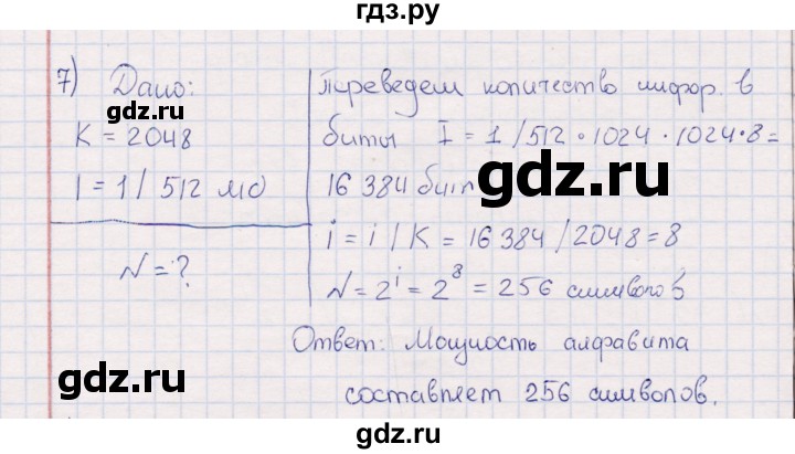 ГДЗ по информатике 8 класс Босова рабочая тетрадь  Базовый уровень упражнение - 7, Решебник 2017