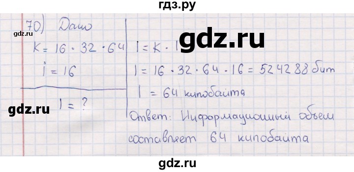 ГДЗ по информатике 8 класс Босова рабочая тетрадь  Базовый уровень упражнение - 70, Решебник 2017