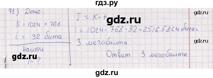 ГДЗ по информатике 8 класс Босова рабочая тетрадь  Базовый уровень упражнение - 71, Решебник 2017