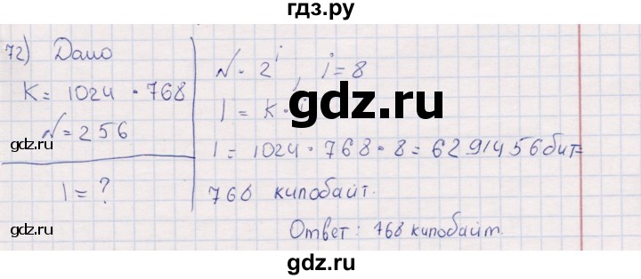 ГДЗ по информатике 8 класс Босова рабочая тетрадь  Базовый уровень упражнение - 72, Решебник 2017