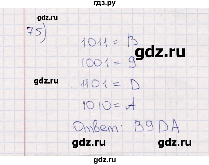 ГДЗ по информатике 8 класс Босова рабочая тетрадь  Базовый уровень упражнение - 75, Решебник 2017