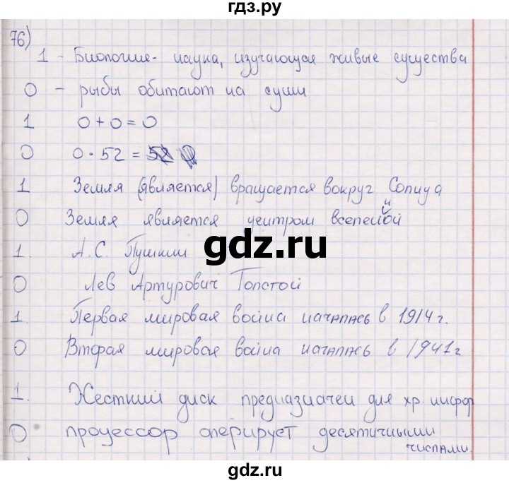 ГДЗ по информатике 8 класс Босова рабочая тетрадь  Базовый уровень упражнение - 76, Решебник 2017