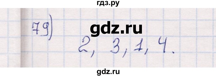 ГДЗ по информатике 8 класс Босова рабочая тетрадь  Базовый уровень упражнение - 79, Решебник 2017