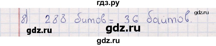 ГДЗ по информатике 8 класс Босова рабочая тетрадь  Базовый уровень упражнение - 8, Решебник 2017