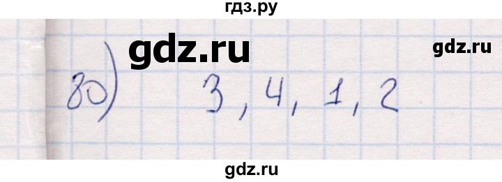 ГДЗ по информатике 8 класс Босова рабочая тетрадь  Базовый уровень упражнение - 80, Решебник 2017