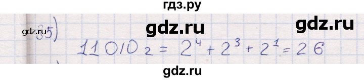 ГДЗ по информатике 8 класс Босова рабочая тетрадь  Базовый уровень упражнение - 85, Решебник 2017