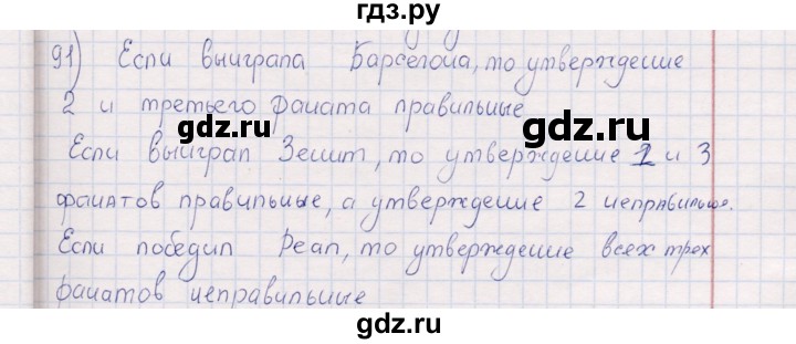 ГДЗ по информатике 8 класс Босова рабочая тетрадь  Базовый уровень упражнение - 91, Решебник 2017