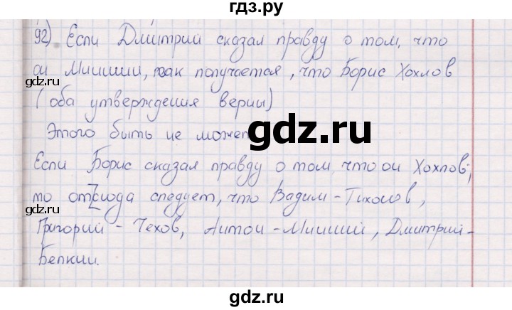 ГДЗ по информатике 8 класс Босова рабочая тетрадь  Базовый уровень упражнение - 92, Решебник 2017