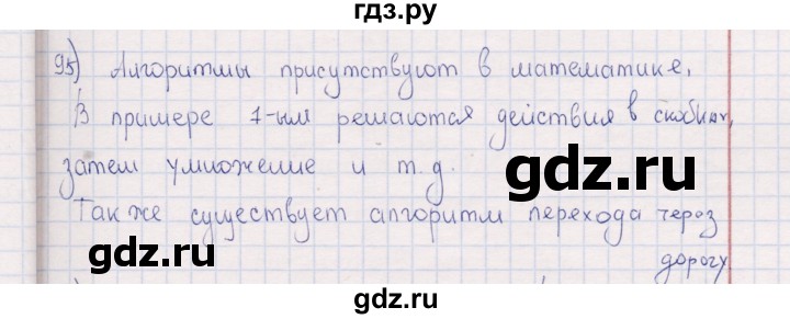 ГДЗ по информатике 8 класс Босова рабочая тетрадь  Базовый уровень упражнение - 95, Решебник 2017