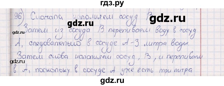 ГДЗ по информатике 8 класс Босова рабочая тетрадь  Базовый уровень упражнение - 96, Решебник 2017