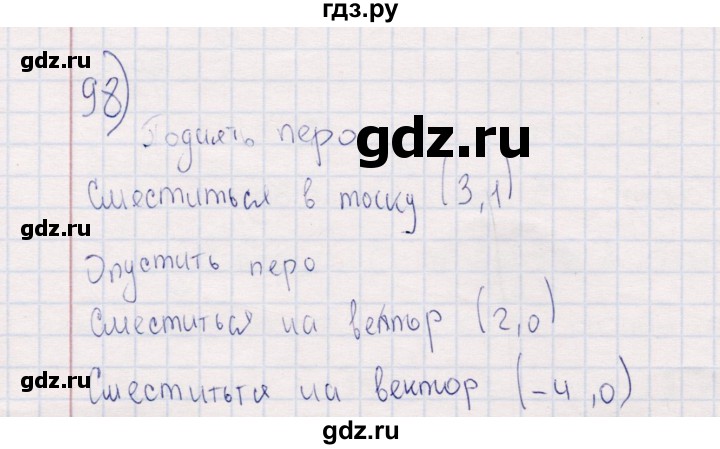 ГДЗ по информатике 8 класс Босова рабочая тетрадь  Базовый уровень упражнение - 98, Решебник 2017