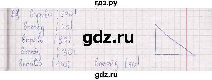 ГДЗ по информатике 8 класс Босова рабочая тетрадь  Базовый уровень упражнение - 99, Решебник 2017