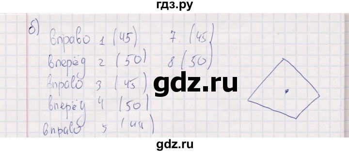 ГДЗ по информатике 8 класс Босова рабочая тетрадь  Базовый уровень упражнение - 99, Решебник 2017