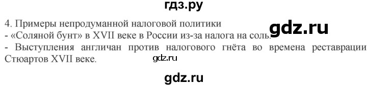 ГДЗ по обществознанию 8 класс Митькин рабочая тетрадь (Боголюбов)  §23 - 4, Решебник