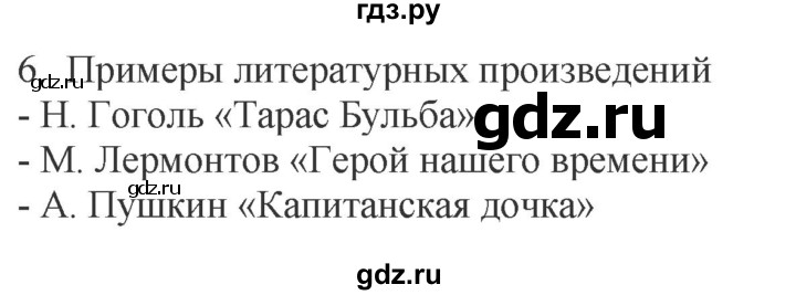 ГДЗ по обществознанию 8 класс Митькин рабочая тетрадь  §7 - 6, Решебник