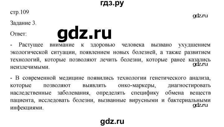 ГДЗ по обществознанию 8 класс Митькин рабочая тетрадь (Боголюбов)  страница - 109, Решебник 2024