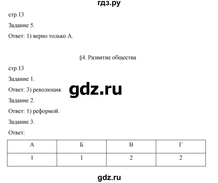 ГДЗ по обществознанию 8 класс Митькин рабочая тетрадь (Боголюбов)  страница - 13, Решебник 2024