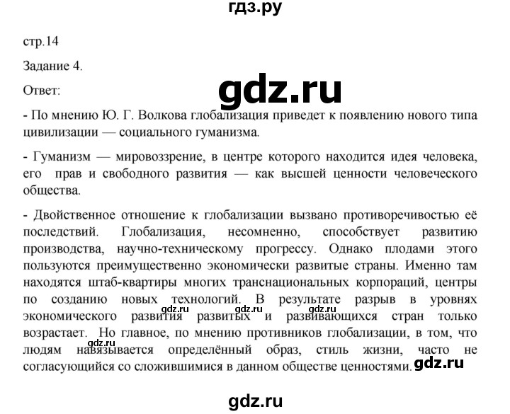 ГДЗ по обществознанию 8 класс Митькин рабочая тетрадь (Боголюбов)  страница - 14, Решебник 2024