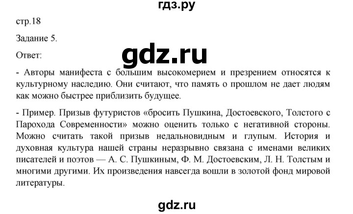 ГДЗ по обществознанию 8 класс Митькин рабочая тетрадь (Боголюбов)  страница - 18, Решебник 2024