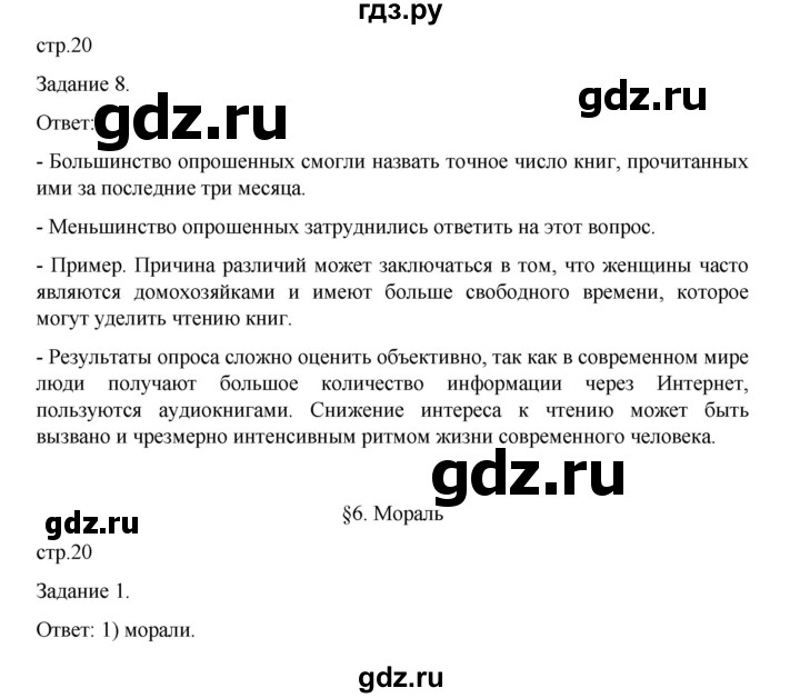 ГДЗ по обществознанию 8 класс Митькин рабочая тетрадь (Боголюбов)  страница - 20, Решебник 2024