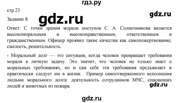 ГДЗ по обществознанию 8 класс Митькин рабочая тетрадь (Боголюбов)  страница - 23, Решебник 2024