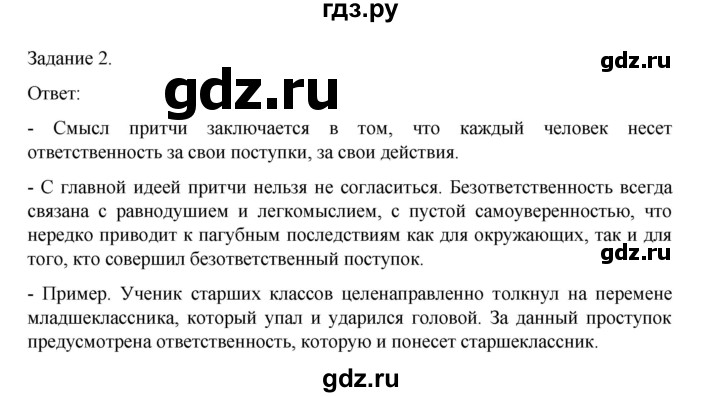 ГДЗ по обществознанию 8 класс Митькин рабочая тетрадь (Боголюбов)  страница - 27, Решебник 2024