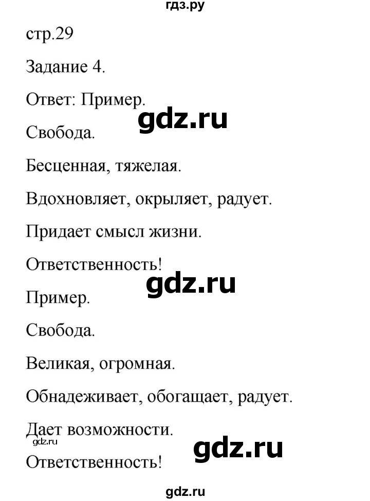 ГДЗ по обществознанию 8 класс Митькин рабочая тетрадь (Боголюбов)  страница - 29, Решебник 2024