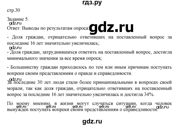 ГДЗ по обществознанию 8 класс Митькин рабочая тетрадь (Боголюбов)  страница - 30, Решебник 2024