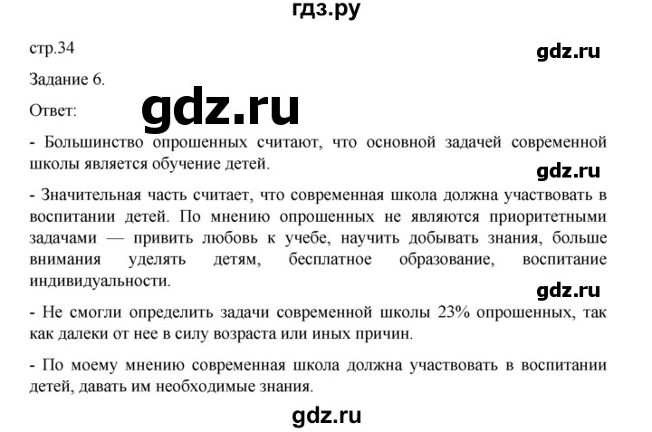 ГДЗ по обществознанию 8 класс Митькин рабочая тетрадь (Боголюбов)  страница - 34, Решебник 2024