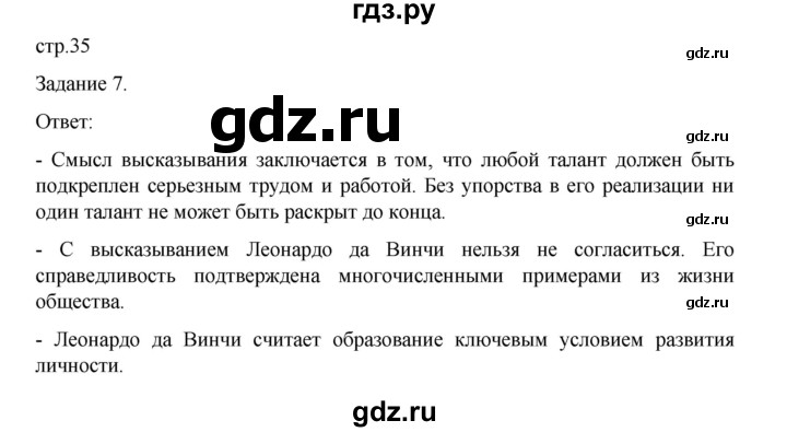 ГДЗ по обществознанию 8 класс Митькин рабочая тетрадь (Боголюбов)  страница - 35, Решебник 2024