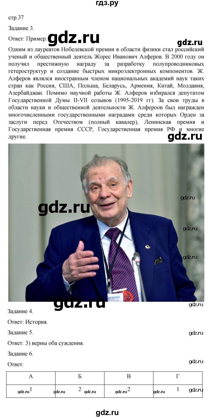 ГДЗ по обществознанию 8 класс Митькин рабочая тетрадь (Боголюбов)  страница - 37, Решебник 2024