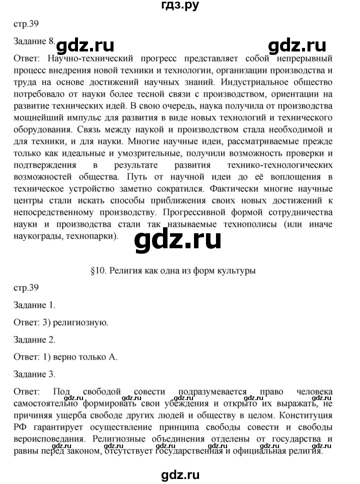 ГДЗ по обществознанию 8 класс Митькин рабочая тетрадь (Боголюбов)  страница - 39, Решебник 2024