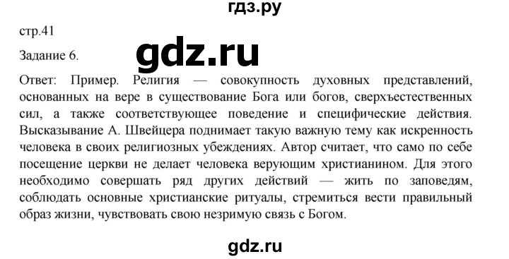 ГДЗ по обществознанию 8 класс Митькин рабочая тетрадь (Боголюбов)  страница - 41, Решебник 2024