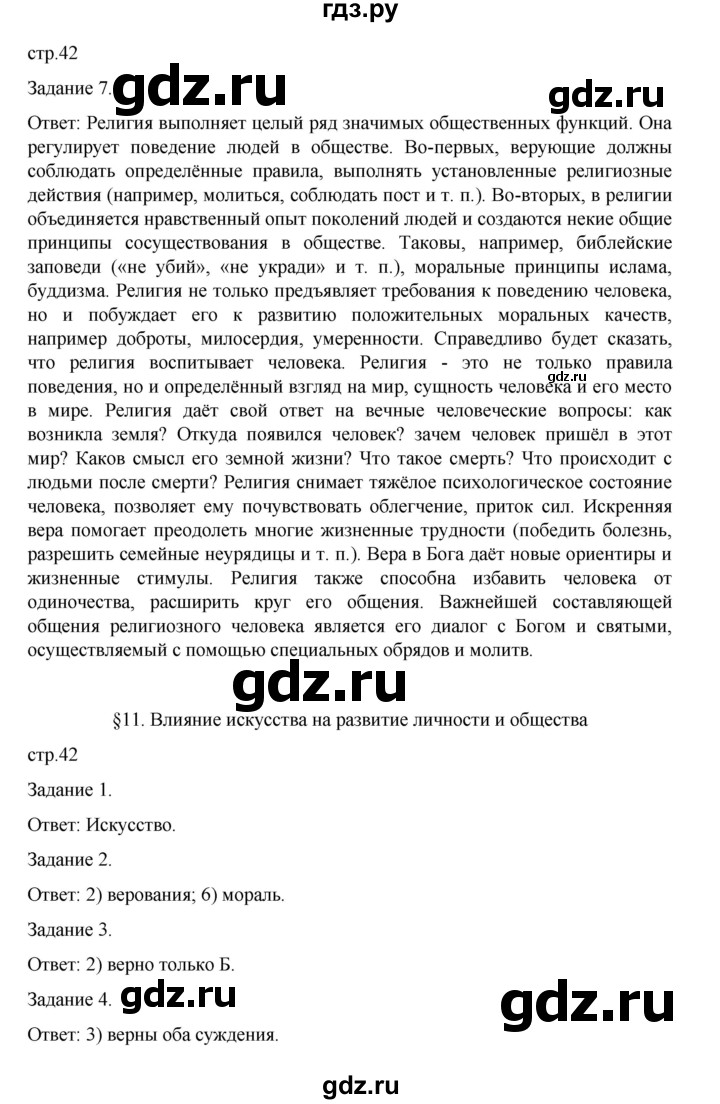 ГДЗ по обществознанию 8 класс Митькин рабочая тетрадь (Боголюбов)  страница - 42, Решебник 2024