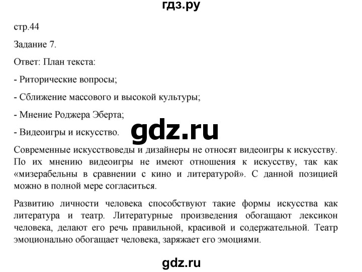 ГДЗ по обществознанию 8 класс Митькин рабочая тетрадь (Боголюбов)  страница - 44, Решебник 2024