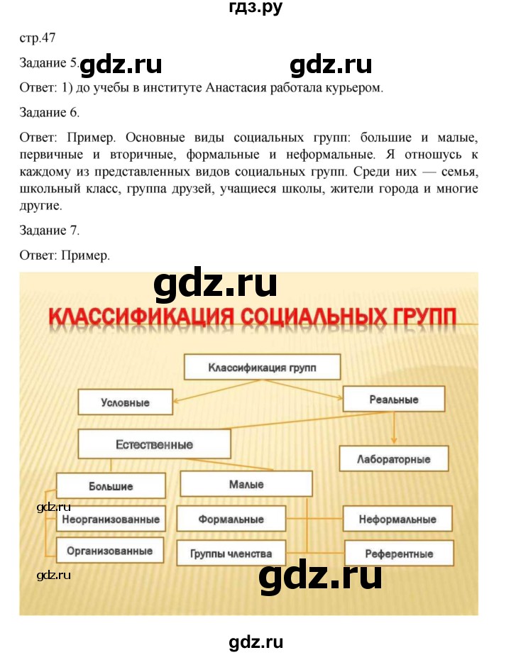 ГДЗ по обществознанию 8 класс Митькин рабочая тетрадь (Боголюбов)  страница - 47, Решебник 2024