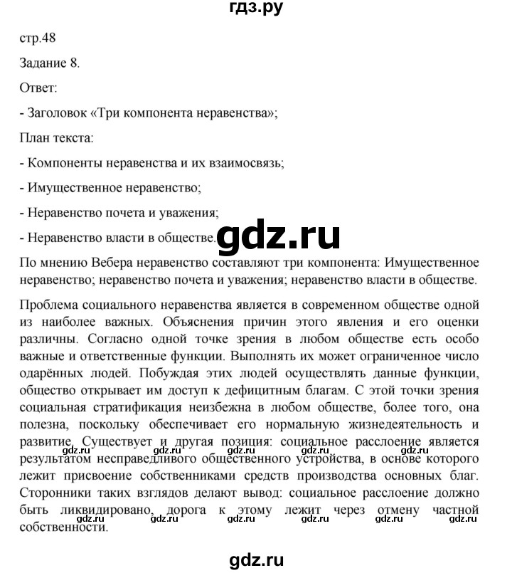 ГДЗ по обществознанию 8 класс Митькин рабочая тетрадь (Боголюбов)  страница - 48, Решебник 2024