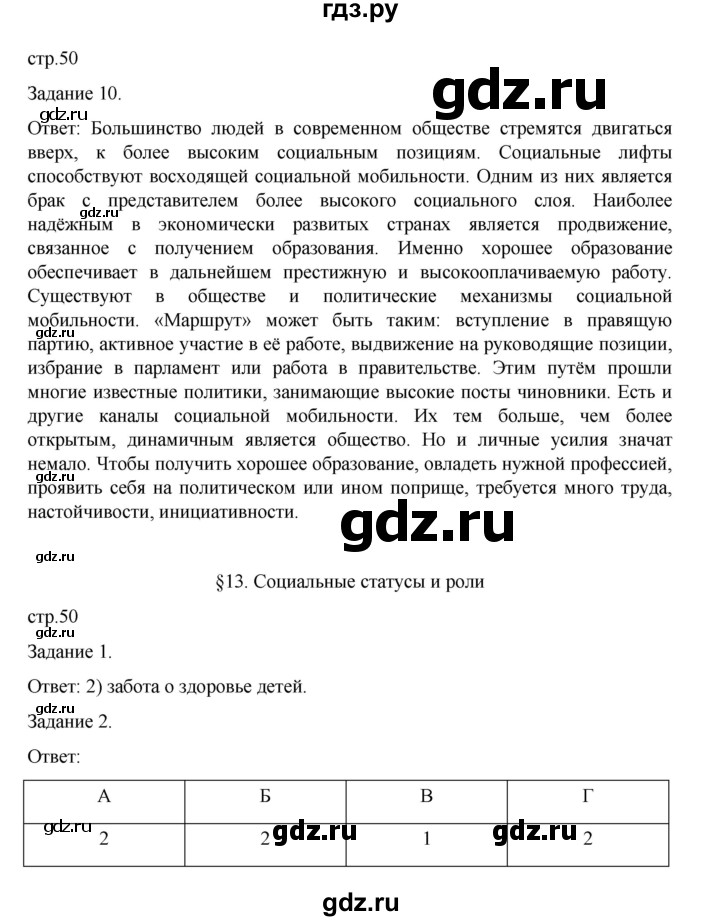 ГДЗ по обществознанию 8 класс Митькин рабочая тетрадь (Боголюбов)  страница - 50, Решебник 2024