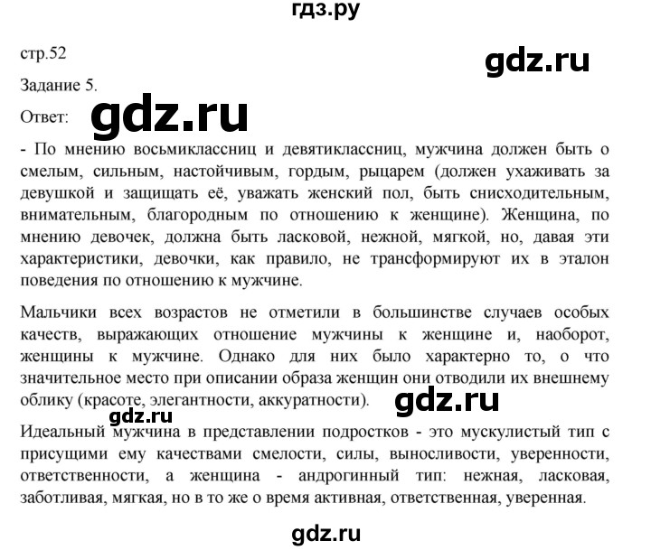 ГДЗ по обществознанию 8 класс Митькин рабочая тетрадь (Боголюбов)  страница - 52, Решебник 2024