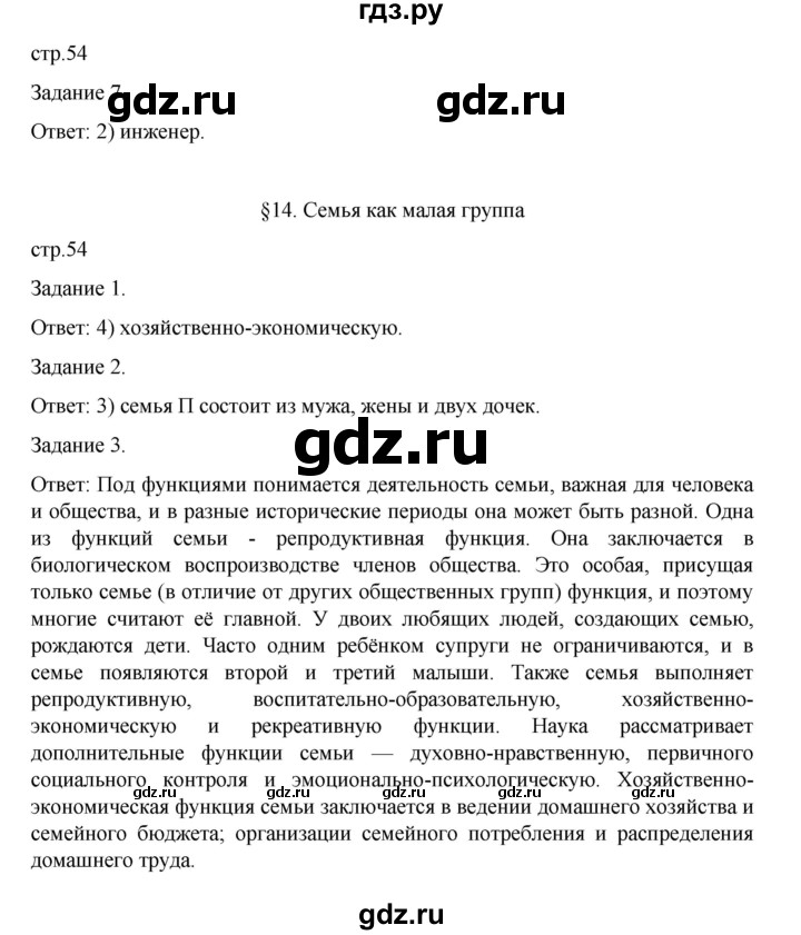 ГДЗ по обществознанию 8 класс Митькин рабочая тетрадь (Боголюбов)  страница - 54, Решебник 2024