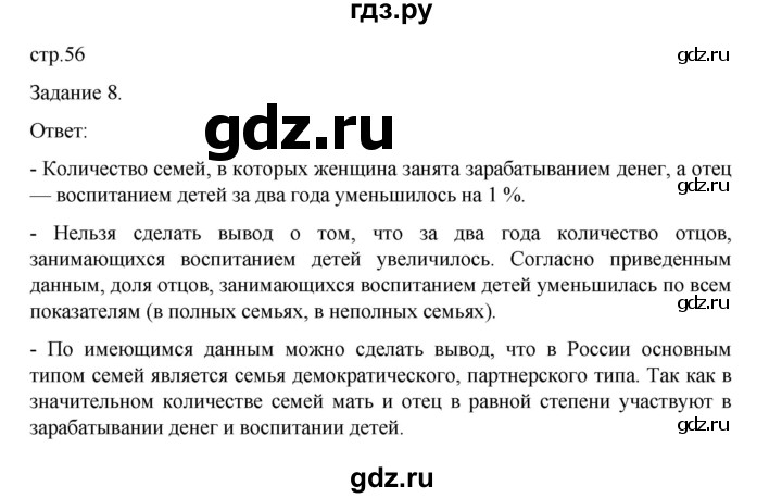 ГДЗ по обществознанию 8 класс Митькин рабочая тетрадь (Боголюбов)  страница - 56, Решебник 2024