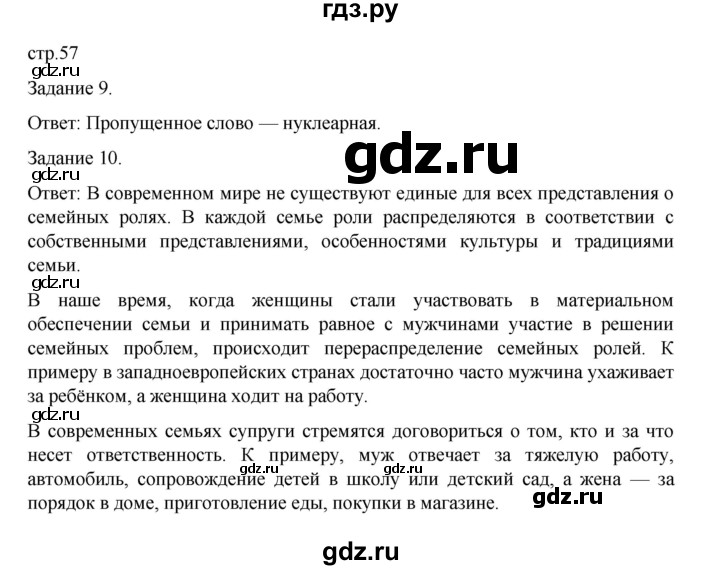 ГДЗ по обществознанию 8 класс Митькин рабочая тетрадь (Боголюбов)  страница - 57, Решебник 2024