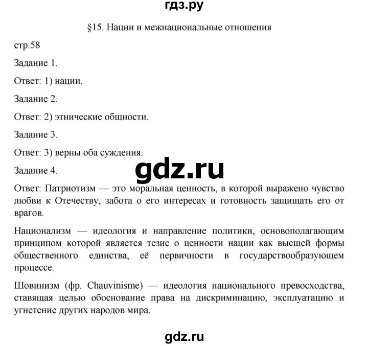 ГДЗ по обществознанию 8 класс Митькин рабочая тетрадь (Боголюбов)  страница - 58, Решебник 2024