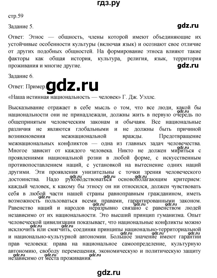 ГДЗ по обществознанию 8 класс Митькин рабочая тетрадь (Боголюбов)  страница - 59, Решебник 2024