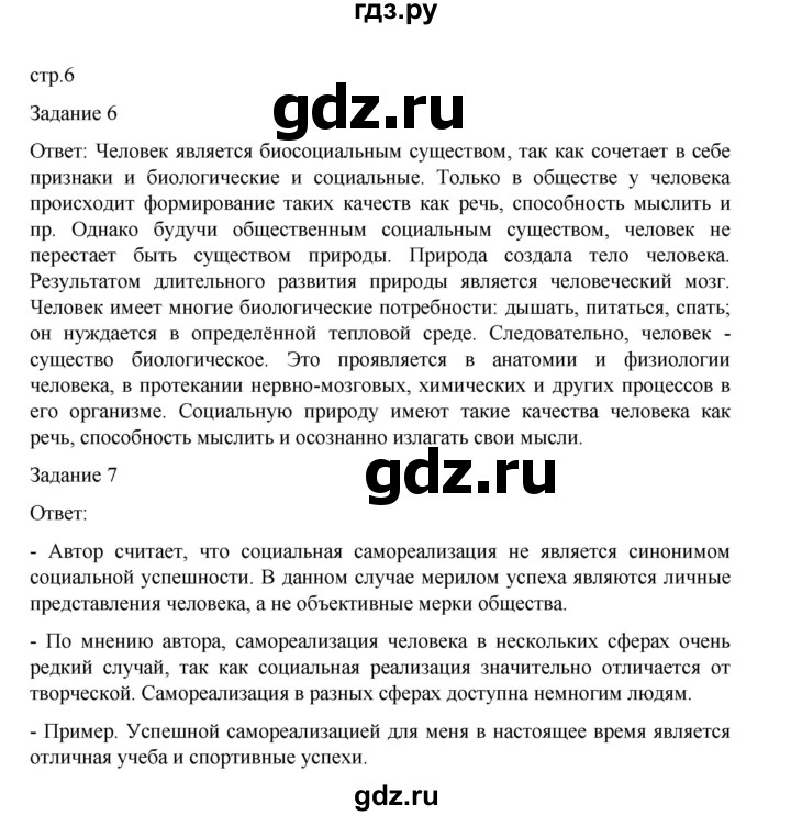 ГДЗ по обществознанию 8 класс Митькин рабочая тетрадь (Боголюбов)  страница - 6, Решебник 2024