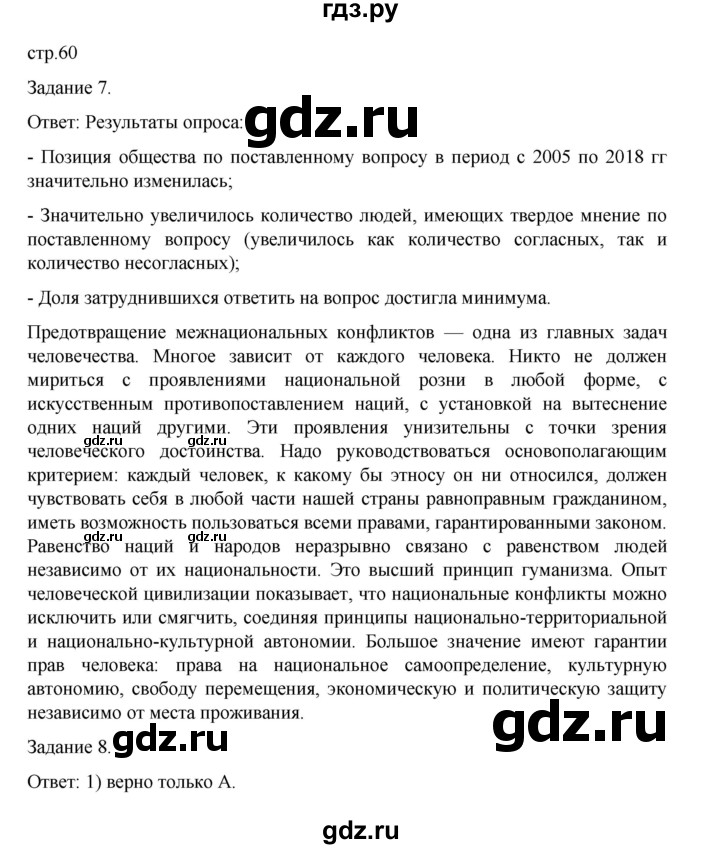 ГДЗ по обществознанию 8 класс Митькин рабочая тетрадь (Боголюбов)  страница - 60, Решебник 2024